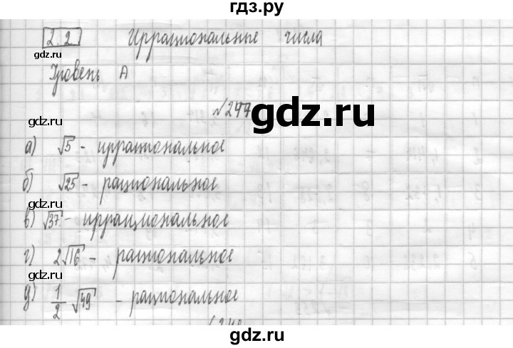 ГДЗ по алгебре 8 класс  Дорофеев   упражнение - 247, Решебник к учебнику 2014