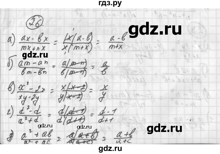ГДЗ по алгебре 8 класс  Дорофеев   упражнение - 26, Решебник к учебнику 2014