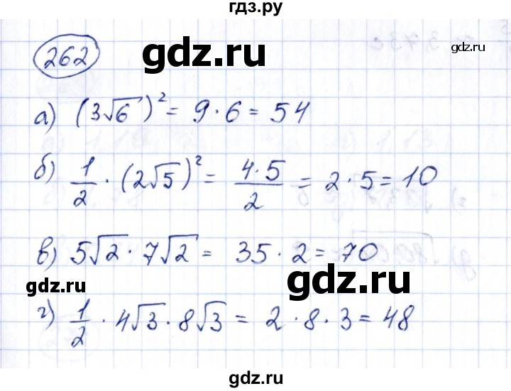 ГДЗ по алгебре 8 класс  Дорофеев   упражнение - 262, Решебник к учебнику 2014