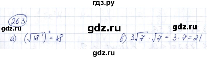 ГДЗ по алгебре 8 класс  Дорофеев   упражнение - 263, Решебник к учебнику 2014