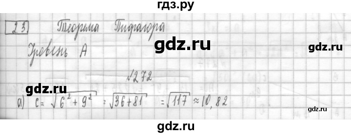 ГДЗ по алгебре 8 класс  Дорофеев   упражнение - 272, Решебник к учебнику 2014