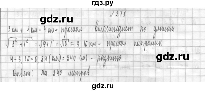ГДЗ по алгебре 8 класс  Дорофеев   упражнение - 273, Решебник к учебнику 2014