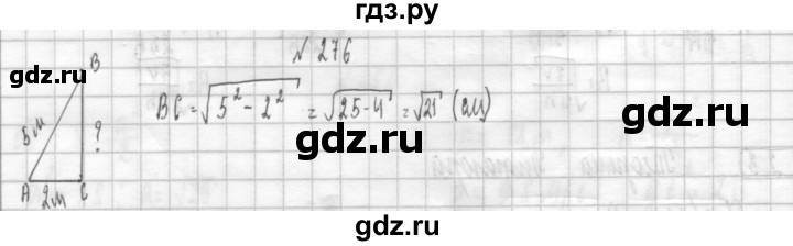 ГДЗ по алгебре 8 класс  Дорофеев   упражнение - 276, Решебник к учебнику 2014