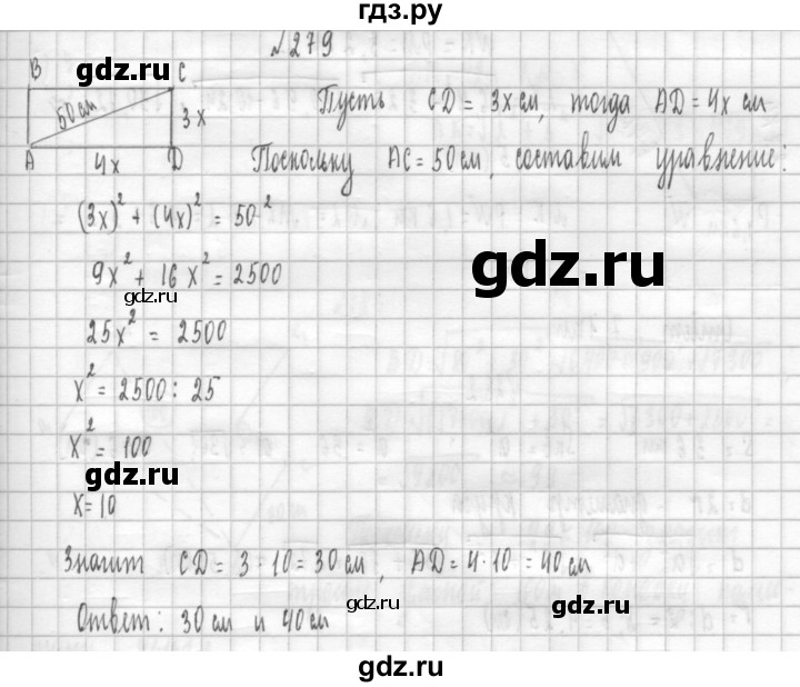 ГДЗ по алгебре 8 класс  Дорофеев   упражнение - 279, Решебник к учебнику 2014