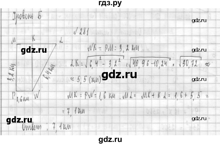 ГДЗ по алгебре 8 класс  Дорофеев   упражнение - 281, Решебник к учебнику 2014