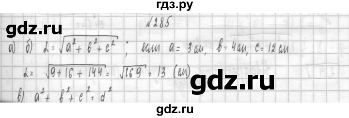 ГДЗ по алгебре 8 класс  Дорофеев   упражнение - 285, Решебник к учебнику 2014