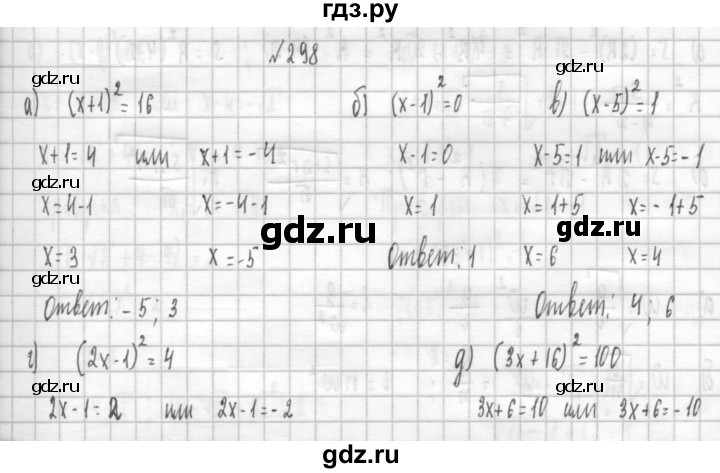 ГДЗ по алгебре 8 класс  Дорофеев   упражнение - 298, Решебник к учебнику 2014