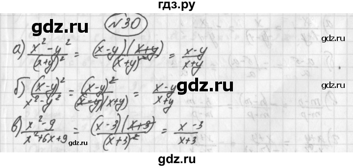 ГДЗ по алгебре 8 класс  Дорофеев   упражнение - 30, Решебник к учебнику 2014