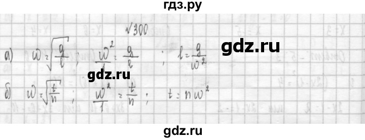ГДЗ по алгебре 8 класс  Дорофеев   упражнение - 300, Решебник к учебнику 2014