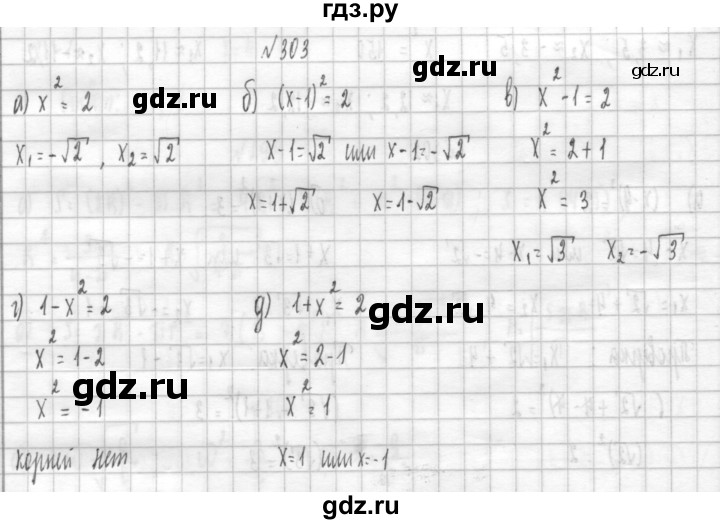 ГДЗ по алгебре 8 класс  Дорофеев   упражнение - 303, Решебник к учебнику 2014