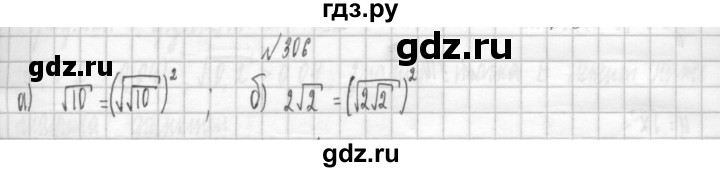 ГДЗ по алгебре 8 класс  Дорофеев   упражнение - 306, Решебник к учебнику 2014