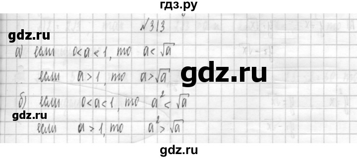 ГДЗ по алгебре 8 класс  Дорофеев   упражнение - 313, Решебник к учебнику 2014