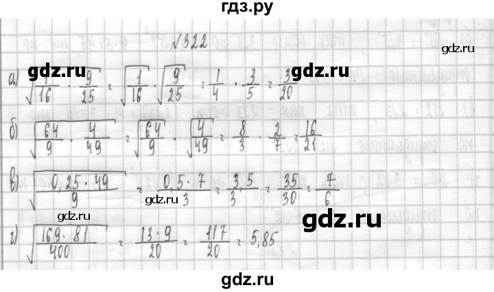 ГДЗ по алгебре 8 класс  Дорофеев   упражнение - 322, Решебник к учебнику 2014