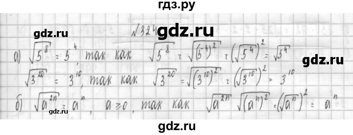 ГДЗ по алгебре 8 класс  Дорофеев   упражнение - 324, Решебник к учебнику 2014