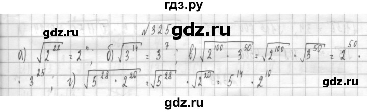ГДЗ по алгебре 8 класс  Дорофеев   упражнение - 325, Решебник к учебнику 2014