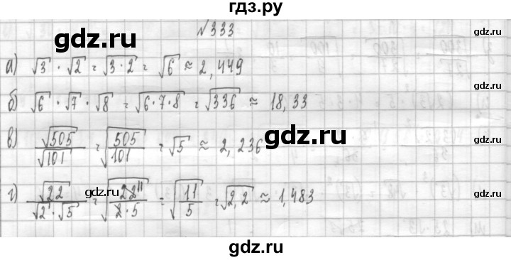 ГДЗ по алгебре 8 класс  Дорофеев   упражнение - 333, Решебник к учебнику 2014