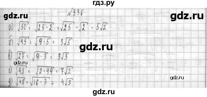 ГДЗ по алгебре 8 класс  Дорофеев   упражнение - 336, Решебник к учебнику 2014