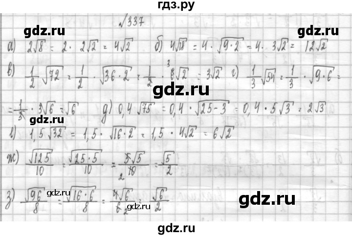 ГДЗ по алгебре 8 класс  Дорофеев   упражнение - 337, Решебник к учебнику 2014