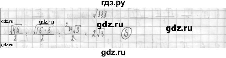 ГДЗ по алгебре 8 класс  Дорофеев   упражнение - 338, Решебник к учебнику 2014