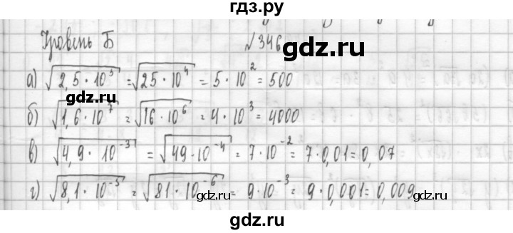 ГДЗ по алгебре 8 класс  Дорофеев   упражнение - 346, Решебник к учебнику 2014