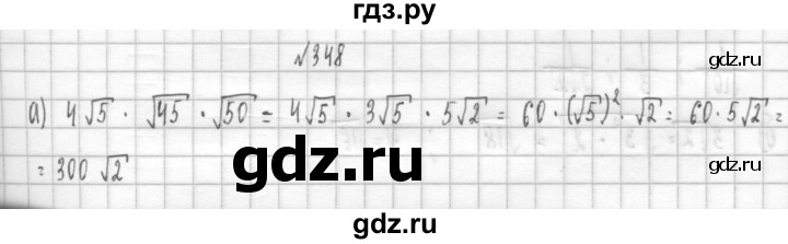 ГДЗ по алгебре 8 класс  Дорофеев   упражнение - 348, Решебник к учебнику 2014