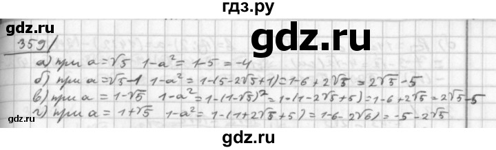 ГДЗ по алгебре 8 класс  Дорофеев   упражнение - 359, Решебник к учебнику 2014