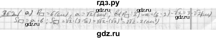ГДЗ по алгебре 8 класс  Дорофеев   упражнение - 362, Решебник к учебнику 2014