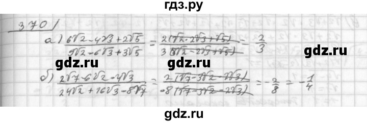 ГДЗ по алгебре 8 класс  Дорофеев   упражнение - 370, Решебник к учебнику 2014