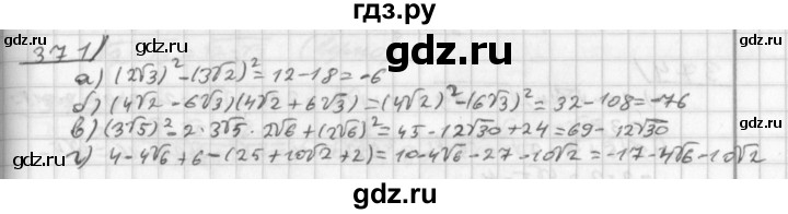 ГДЗ по алгебре 8 класс  Дорофеев   упражнение - 371, Решебник к учебнику 2014