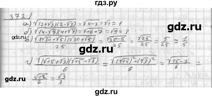 ГДЗ по алгебре 8 класс  Дорофеев   упражнение - 372, Решебник к учебнику 2014
