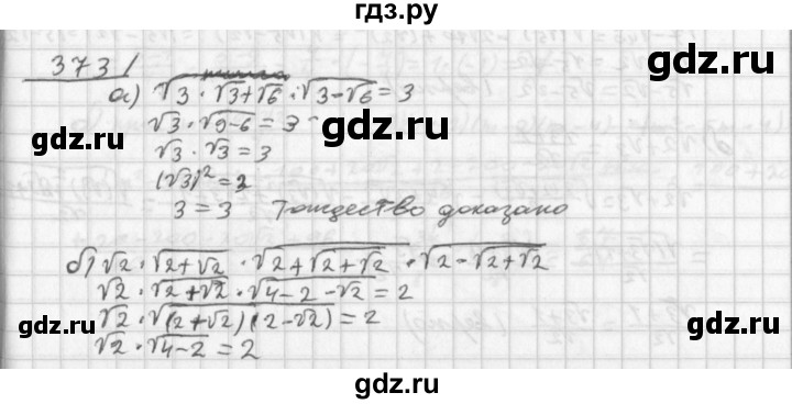 ГДЗ по алгебре 8 класс  Дорофеев   упражнение - 373, Решебник к учебнику 2014