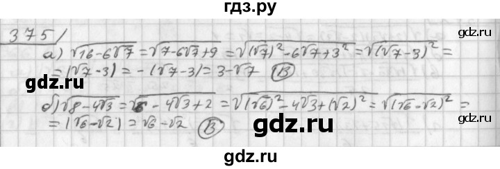 ГДЗ по алгебре 8 класс  Дорофеев   упражнение - 375, Решебник к учебнику 2014