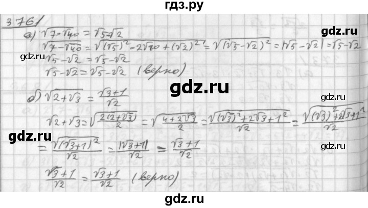ГДЗ по алгебре 8 класс  Дорофеев   упражнение - 376, Решебник к учебнику 2014