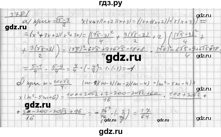 ГДЗ по алгебре 8 класс  Дорофеев   упражнение - 378, Решебник к учебнику 2014