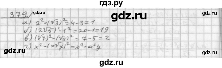 ГДЗ по алгебре 8 класс  Дорофеев   упражнение - 379, Решебник к учебнику 2014