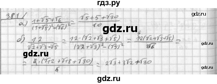 ГДЗ по алгебре 8 класс  Дорофеев   упражнение - 381, Решебник к учебнику 2014