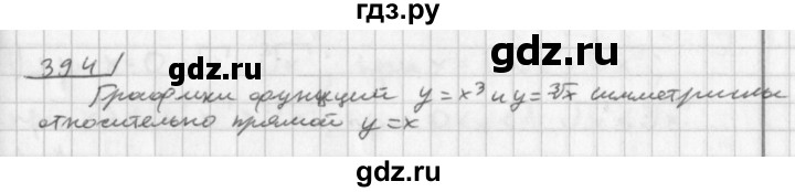 ГДЗ по алгебре 8 класс  Дорофеев   упражнение - 394, Решебник к учебнику 2014