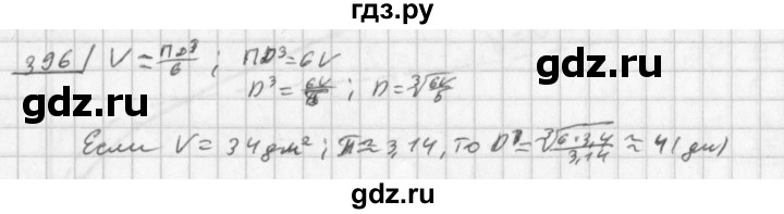 ГДЗ по алгебре 8 класс  Дорофеев   упражнение - 396, Решебник к учебнику 2014