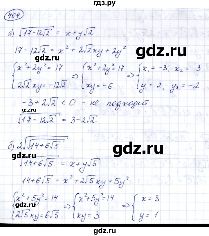 ГДЗ по алгебре 8 класс  Дорофеев   упражнение - 404, Решебник к учебнику 2014