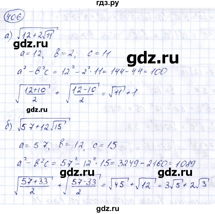 ГДЗ по алгебре 8 класс  Дорофеев   упражнение - 406, Решебник к учебнику 2014