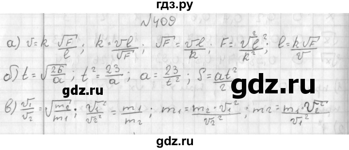 ГДЗ по алгебре 8 класс  Дорофеев   упражнение - 409, Решебник к учебнику 2014