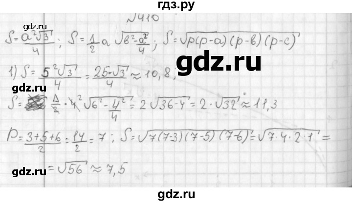 ГДЗ по алгебре 8 класс  Дорофеев   упражнение - 410, Решебник к учебнику 2014