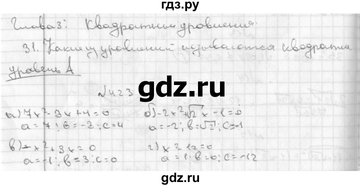 ГДЗ по алгебре 8 класс  Дорофеев   упражнение - 423, Решебник к учебнику 2014