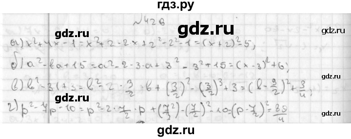 ГДЗ по алгебре 8 класс  Дорофеев   упражнение - 428, Решебник к учебнику 2014