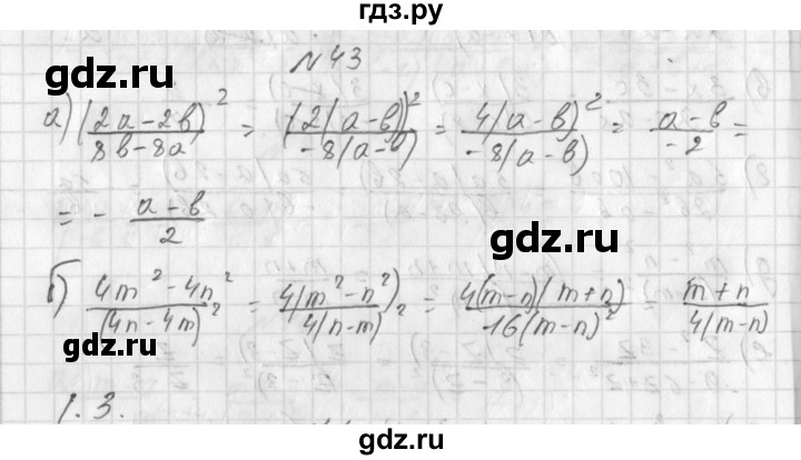 ГДЗ по алгебре 8 класс  Дорофеев   упражнение - 43, Решебник к учебнику 2014