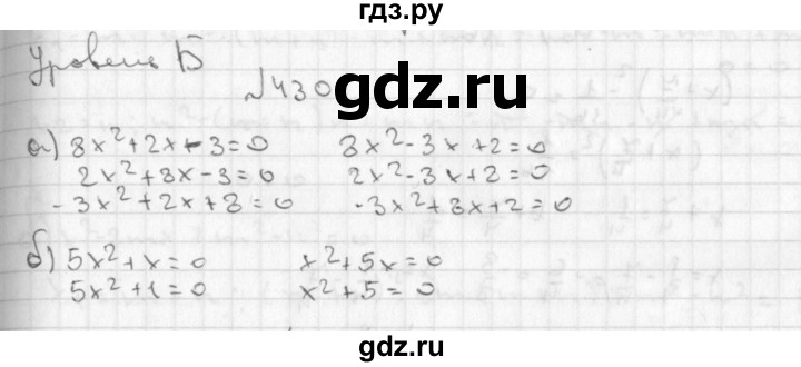 ГДЗ по алгебре 8 класс  Дорофеев   упражнение - 430, Решебник к учебнику 2014