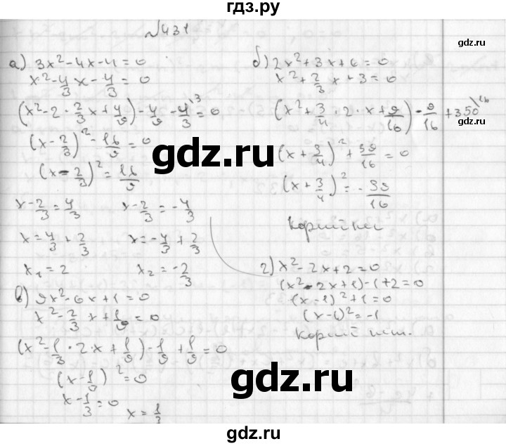 ГДЗ по алгебре 8 класс  Дорофеев   упражнение - 431, Решебник к учебнику 2014