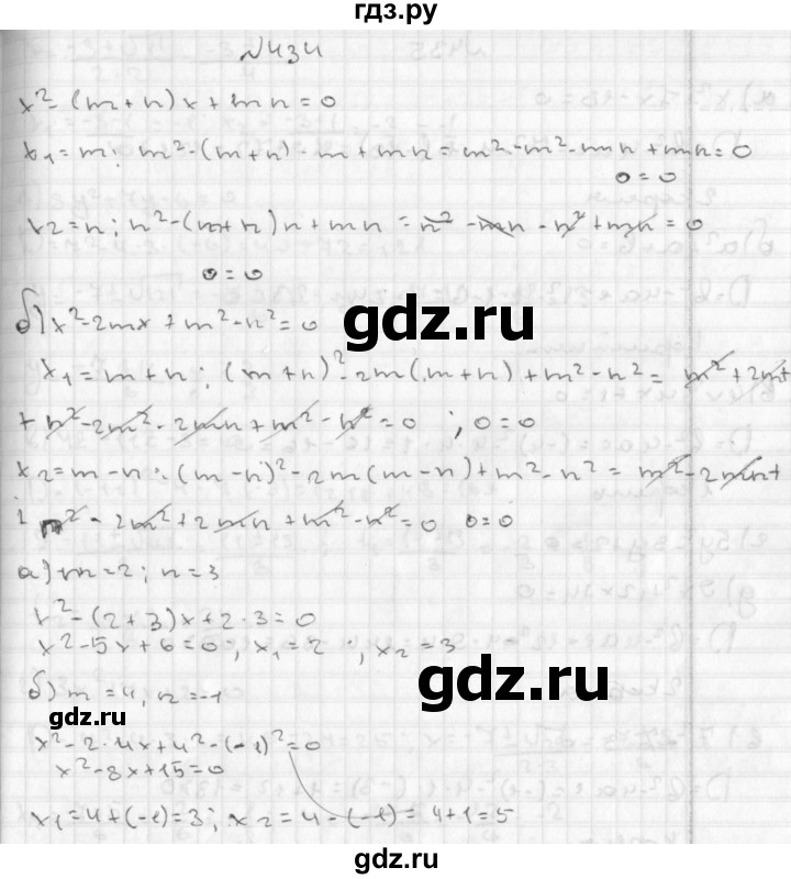 ГДЗ по алгебре 8 класс  Дорофеев   упражнение - 434, Решебник к учебнику 2014