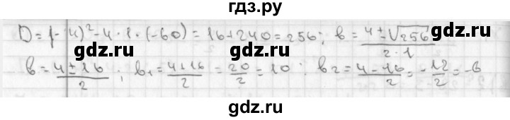 ГДЗ по алгебре 8 класс  Дорофеев   упражнение - 437, Решебник к учебнику 2014