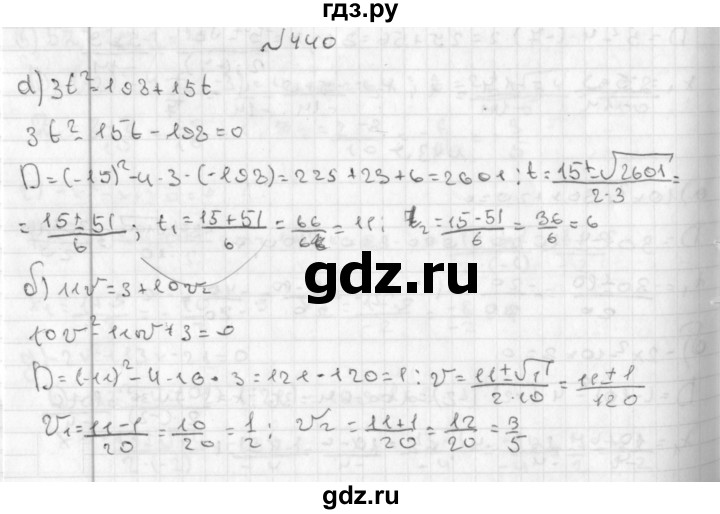 ГДЗ по алгебре 8 класс  Дорофеев   упражнение - 440, Решебник к учебнику 2014